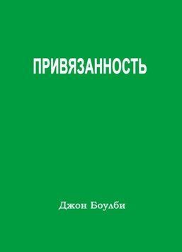 Привязанность 214464268949 фото