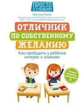 Отличник по собственному желанию 409221 фото