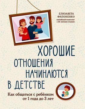 Хороші стосунки починаються в дитинстві. Як спілкуватися з дитиною від 1 року до 3 років 377422 фото