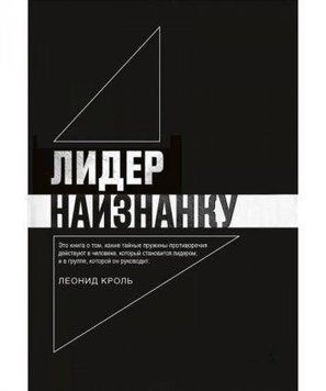 Лідер навиворіт 4441 фото