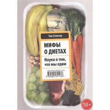 Міфи про дієти. Наука про те, що ми їмо 6981 фото