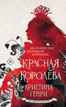 Червона Королева 2019211 фото