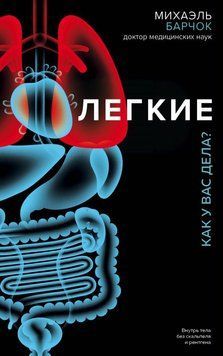 Легкие. Как у вас дела? 1408211 фото