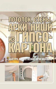 Стеля, стіни, арки, ніші з гіпсокартону 54967913 фото