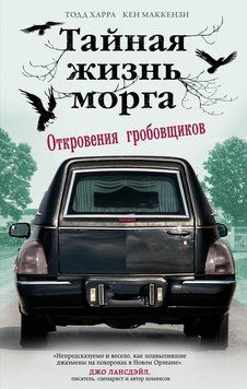 Преступный разум: Судебный психиатр о маньяках, психопатах, убийцах и природе насилия 2078011 фото