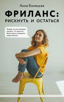 Фріланс. Ризикнути і залишитися 54321 фото