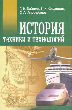 Історія техніки та технологій 17071812 фото