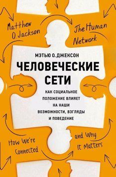 Человеческие сети 464021 фото