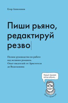 Пиши рьяно, редактируй резво 1471011 фото