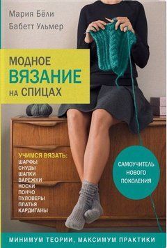 Модне в'язання на спицях 157310 фото