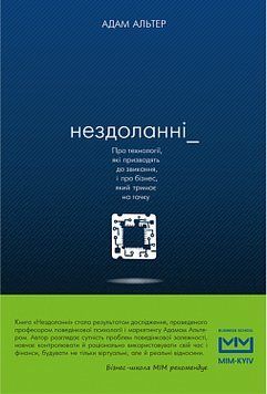 Нездоланні. Альтер Адам. BookChef 2375868768 фото