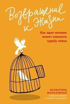 Возвращение к жизни. Как один человек может изменить судьбу семьи 2144642434 фото