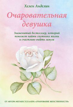 Очаровательная девушка 2032611 фото