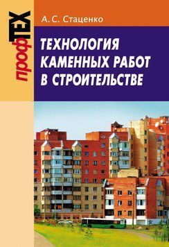 Технология каменных работ в строительстве 18914402 фото