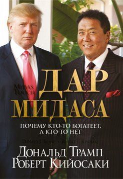 Дар Мидаса 1743311 фото