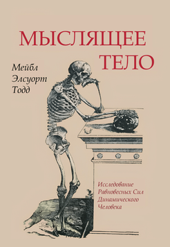 Мыслящее тело 1845311 фото
