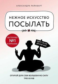 Нежное искусство посылать. Открой для себя волшебную силу трех букв 14133 фото