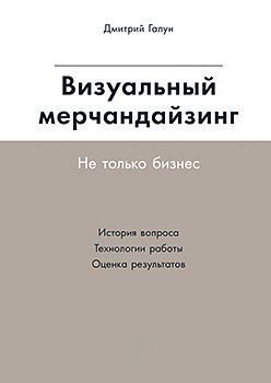 Визуальный мерчандайзинг. Не только бизнес 58155356 фото