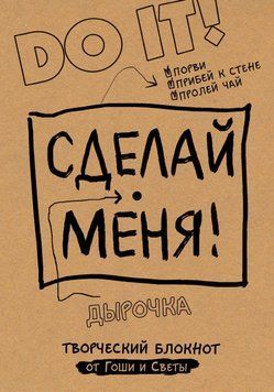 Сделай меня! Do it! 17071688 фото