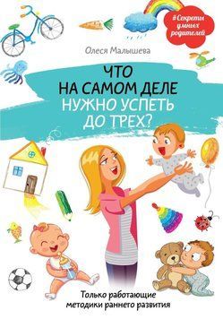 Что на самом деле нужно успеть до трех? Только работающие методики раннего развития 83931 фото