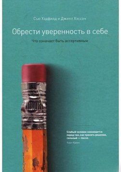 Набути впевненості в собі. Що означає бути асертивним 2144642336 фото