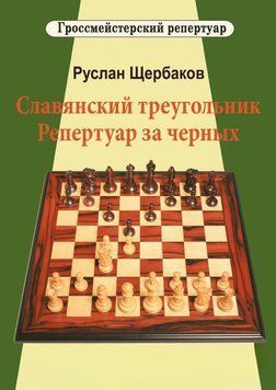 Славянский треугольник. Репертуар за черных 57038673 фото