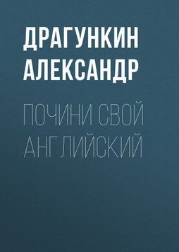 Полагодь свою англійську 27345491 фото