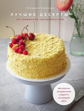Лучшие десерты со сниженной калорийностью 1627911 фото