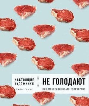 Справжні художники не голодують. Як монетизувати творчість 397321 фото