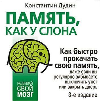 Память, как у слона. Как быстро прокачать свою память 1417311 фото