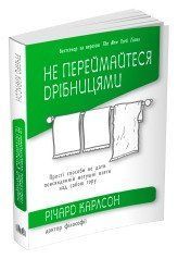 Не волнуйтесь мелочами. Простые способы не дать повседневной суете взять над собой гору. Карлсон 2375867269 фото