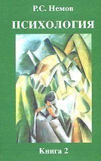 Психология. В 3 книгах. Книга 2. Психология образования. Учебник 6945 фото