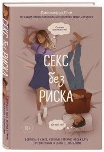 Секс без ризику. Питання про секс, які стрьомно обговорювати з батьками і навіть із друзями 47321 фото