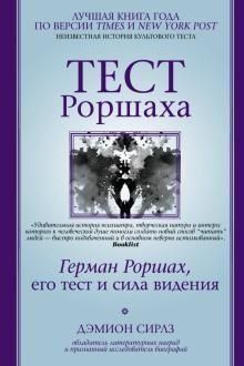 Тест Роршаха. Герман Роршах, его тест и сила видения 260310 фото