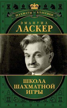 Школа шахматной игры (сборник) 7255786 фото