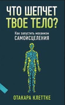 Що шепоче твоє тіло? 1847411 фото