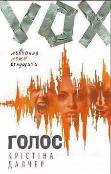 Голос (м'яка). Крістіна Далчер. BookChef 2375868445 фото
