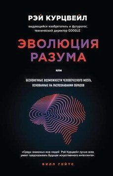 Эволюция Разума 214464267523 фото