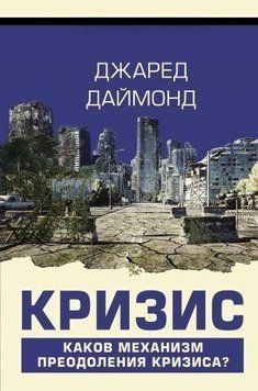 Кризис 17914 фото