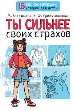 Ти сильніший за свої страхи 453521 фото