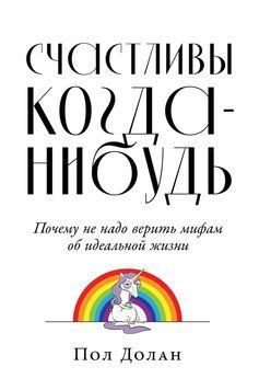 Счастливы когда-нибудь 2192520 фото