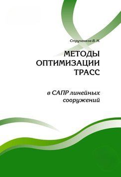 Методи оптимізації трас у САПР лінійних споруд 54760463 фото