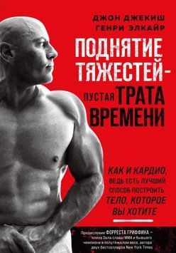 Поднятие тяжестей &ndash; пустая трата времени 1450811 фото