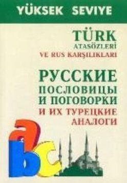 Русские пословицы и поговорки и их турецкие аналоги 36087568 фото