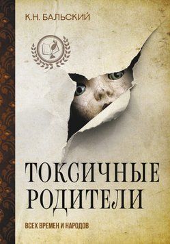 Токсичні батьки всіх часів і народів 1774311 фото