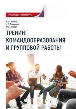 Тренинг командообразования и групповой работы 48577220 фото