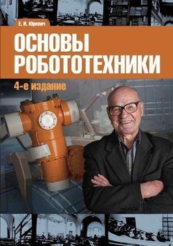 Основы робототехники 39289732 фото
