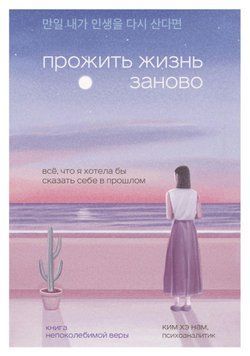 Прожити життя заново. Усе, що я хотіла б сказати собі в минулому 1701011 фото