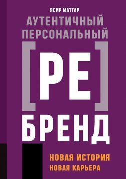 Аутентичный персональный ребренд. Новая история, новая карьера 1453711 фото