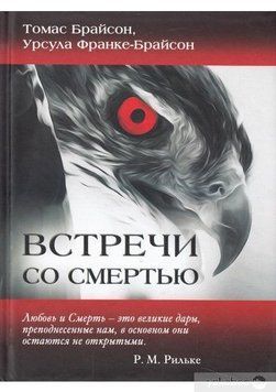 Зустрічі зі смертю 7944 фото